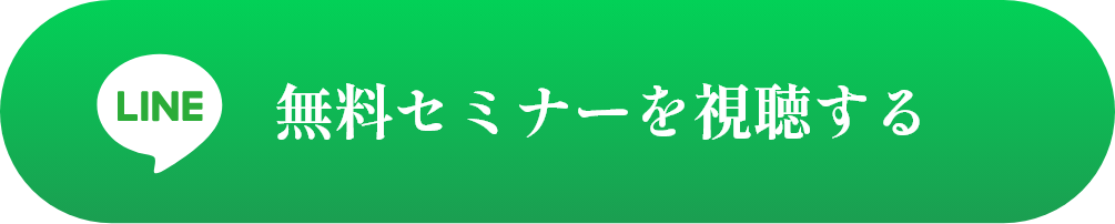 オンラインセミナーに参加する