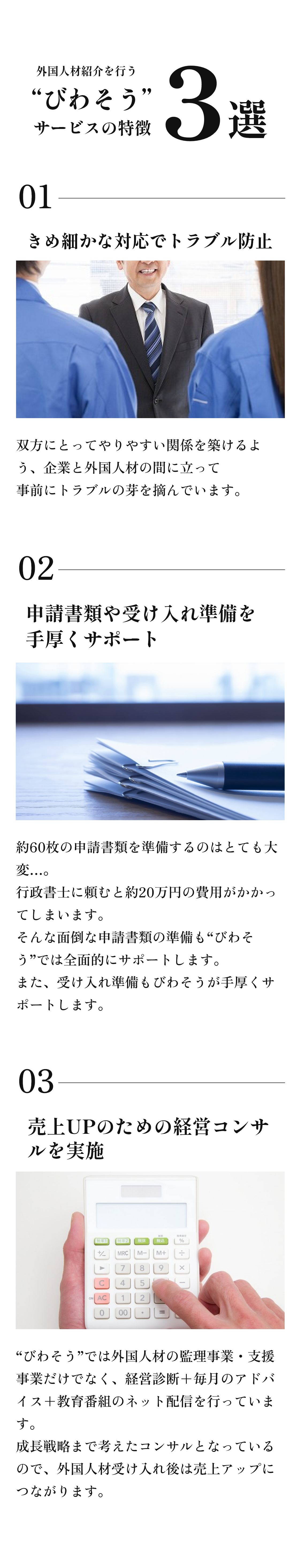 サービスの特徴3選