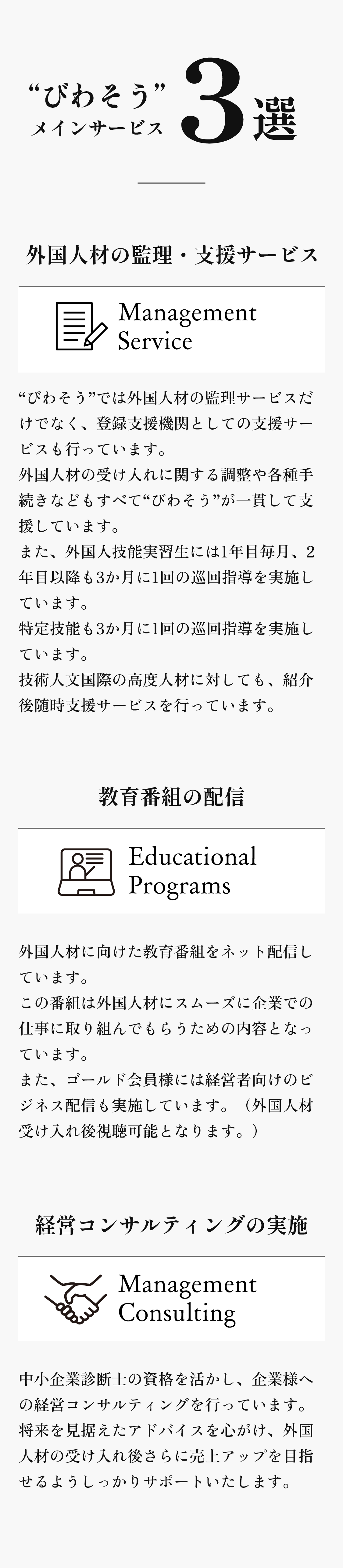 メインサービス3選