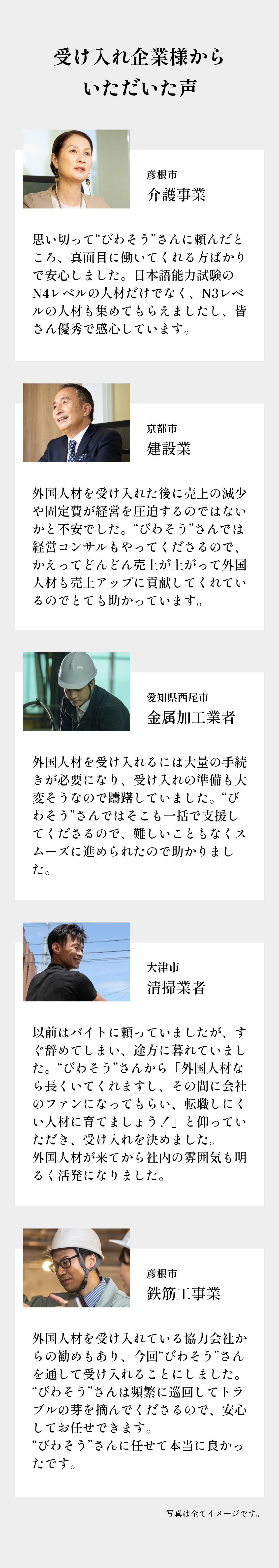 受け入れ企業様からいただいた声